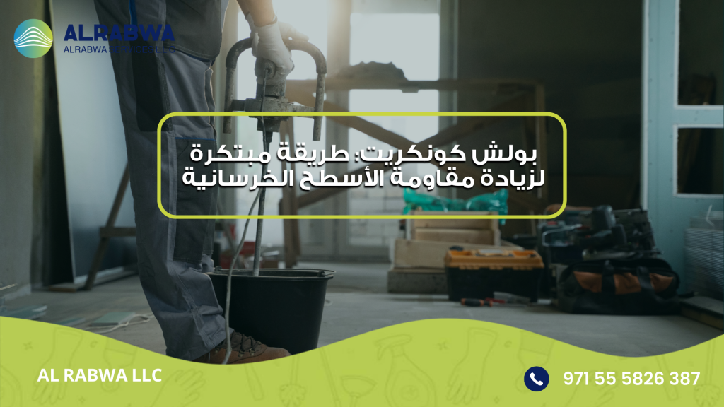 بولش كونكريت
