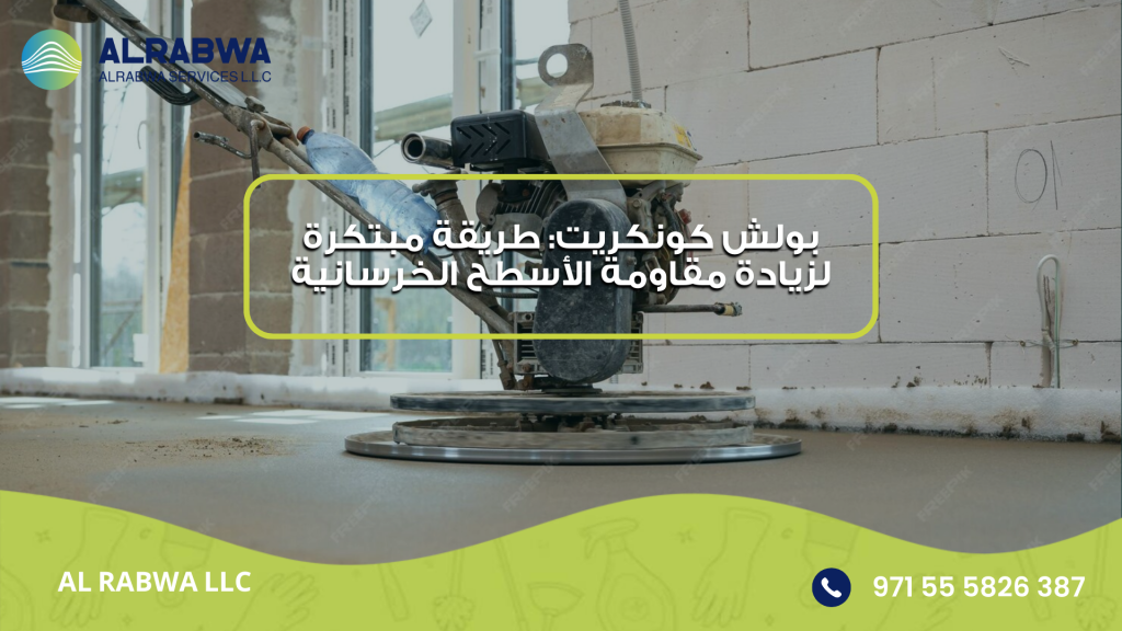 بولش كونكريت
