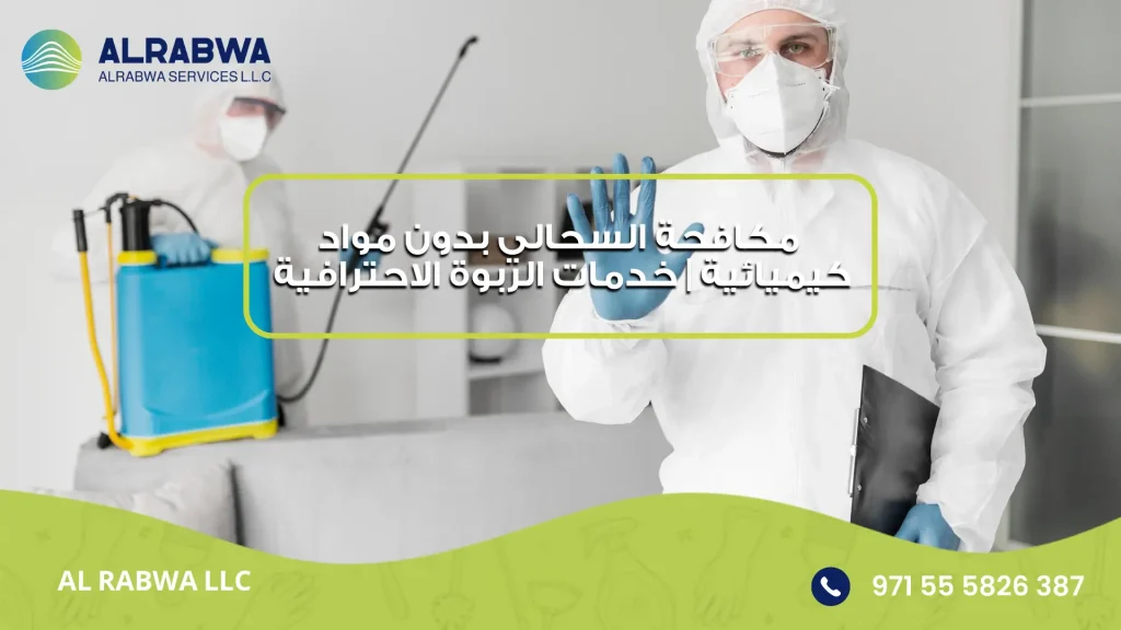 مكافحة الزواحف المنزلية