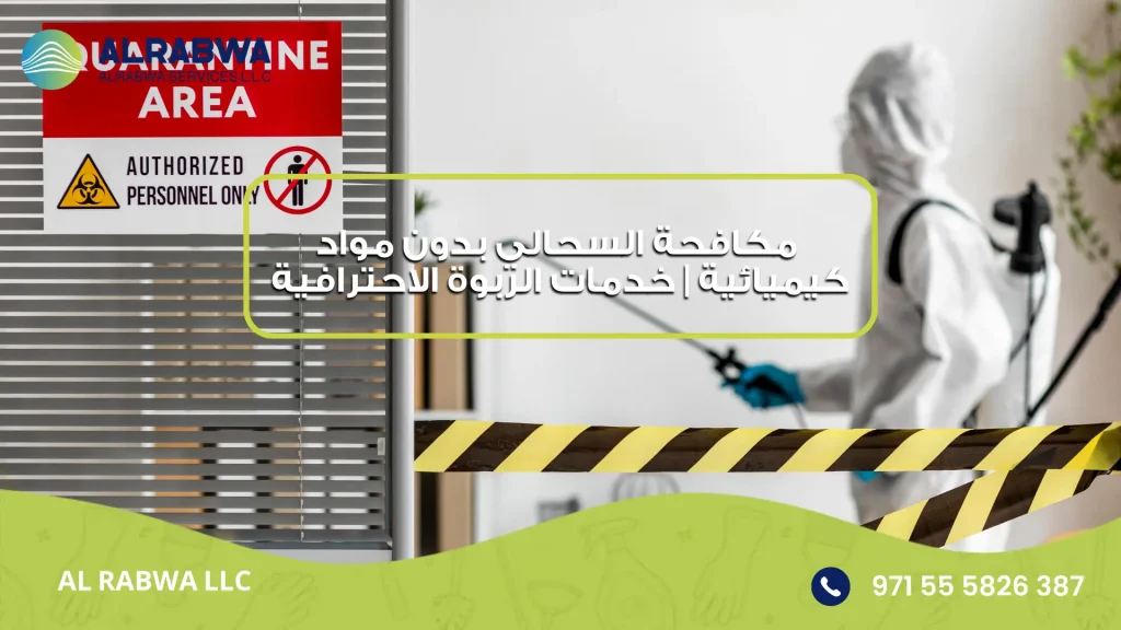 مكافحة السحالي