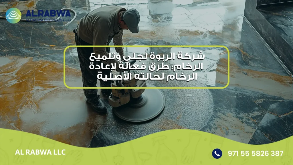 سعر متر جلي الرخام