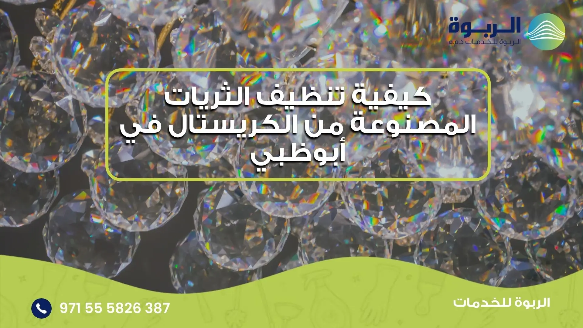 تنظيف الثريات المصنوعة من الكريستال في ابوظبي